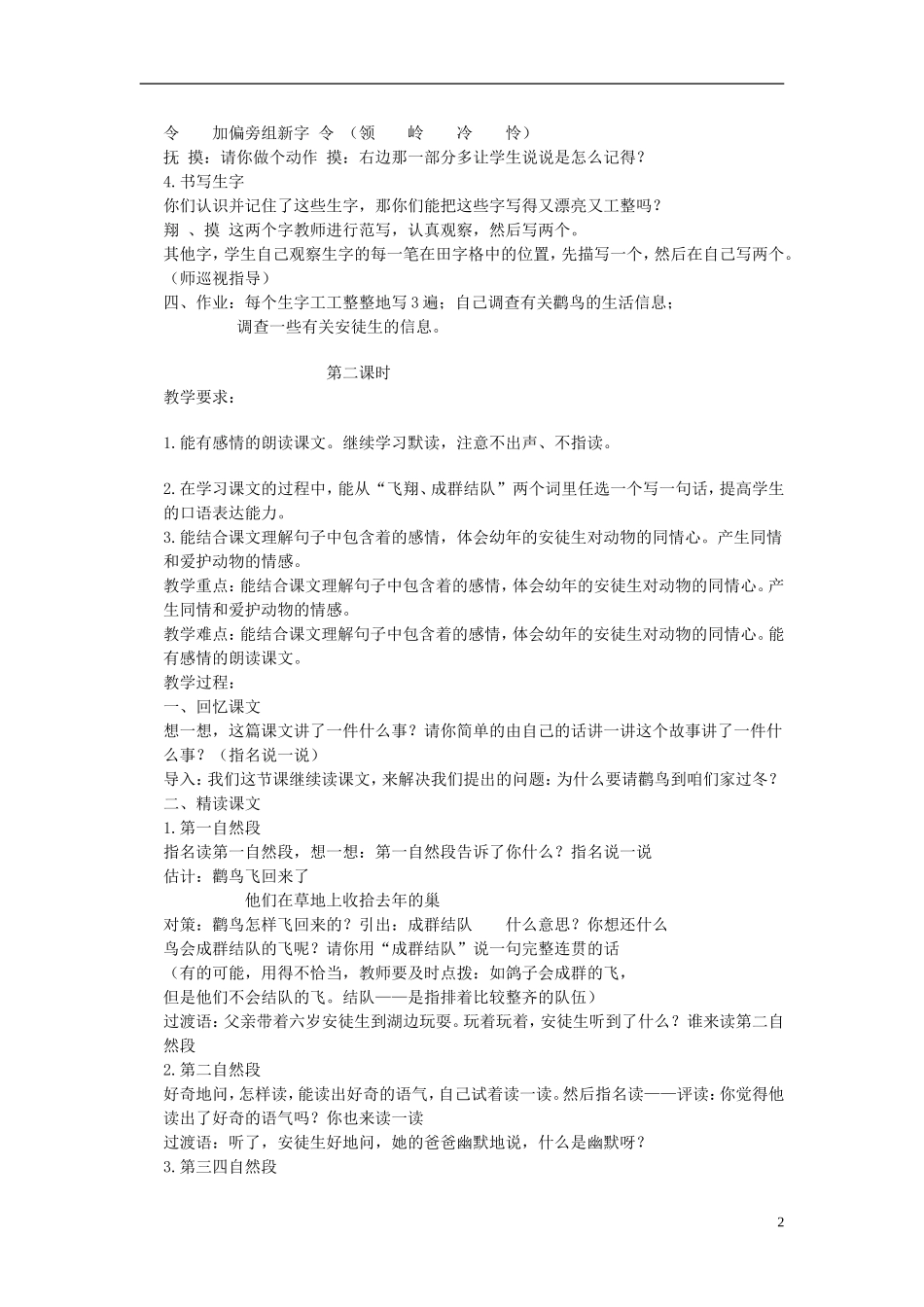 二年级语文下册 请鹳鸟到咱们家过冬教案 北京版_第2页
