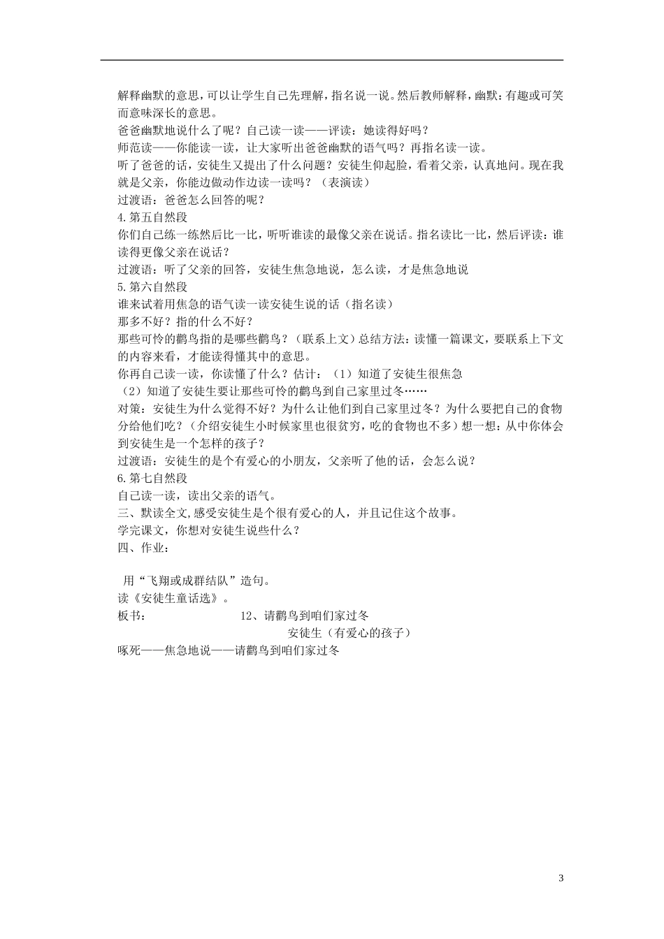 二年级语文下册 请鹳鸟到咱们家过冬教案 北京版_第3页