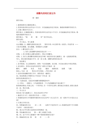 二年级语文下册 请鹳鸟到咱们家过冬教案 北京版