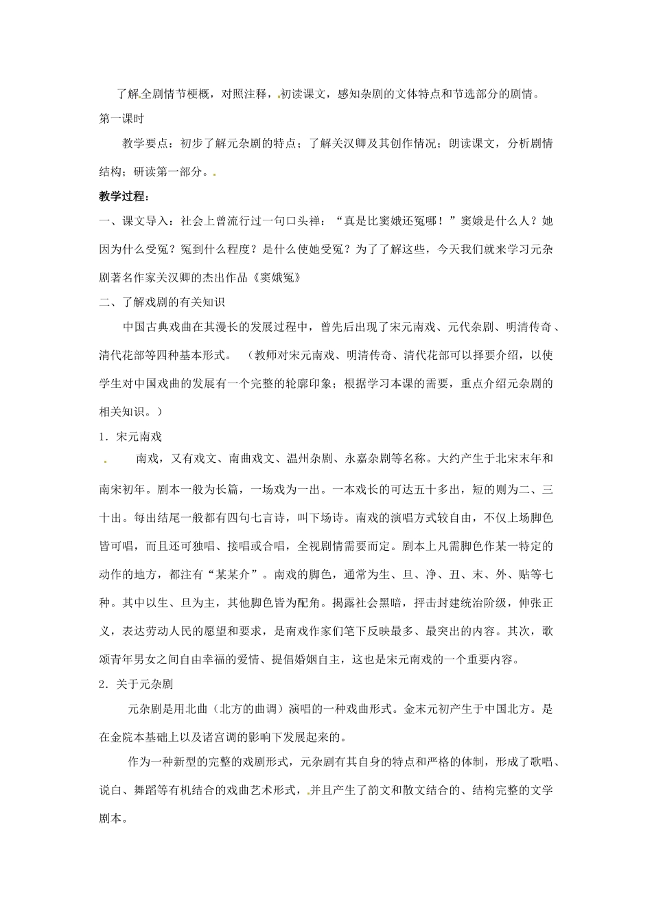 云南省陇川县第一中学高一语文 1《窦娥冤》教案 人教版_第2页