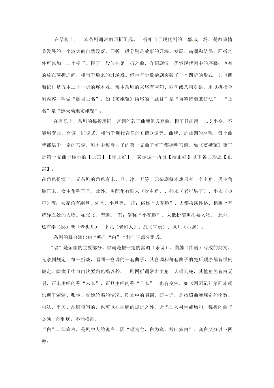 云南省陇川县第一中学高一语文 1《窦娥冤》教案 人教版_第3页