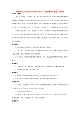 云南省陇川县第一中学高一语文 1《窦娥冤》教案 人教版
