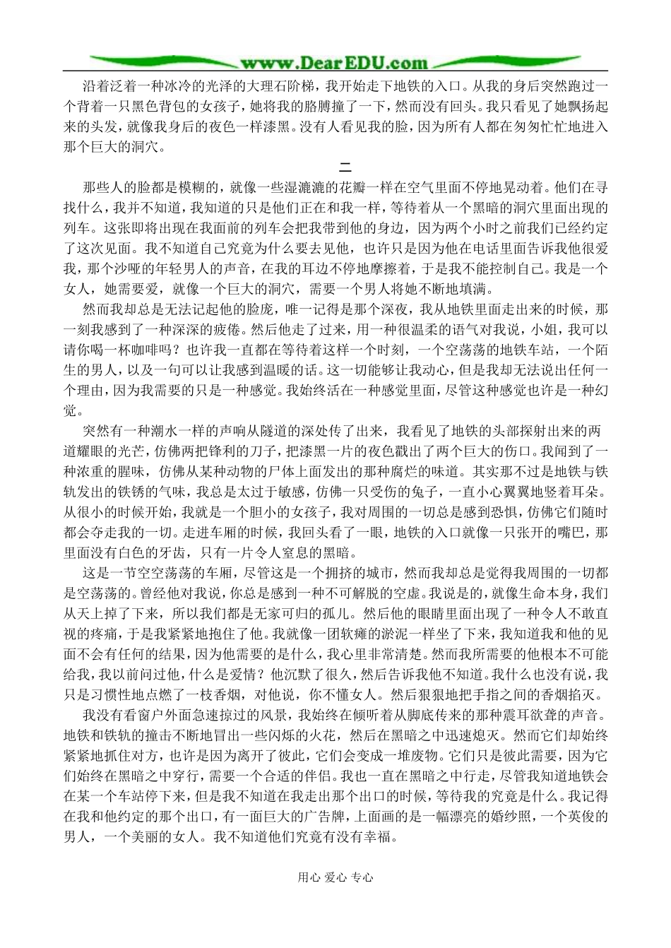 新课标人教版必修1高中语文中外短诗五首教案_第3页