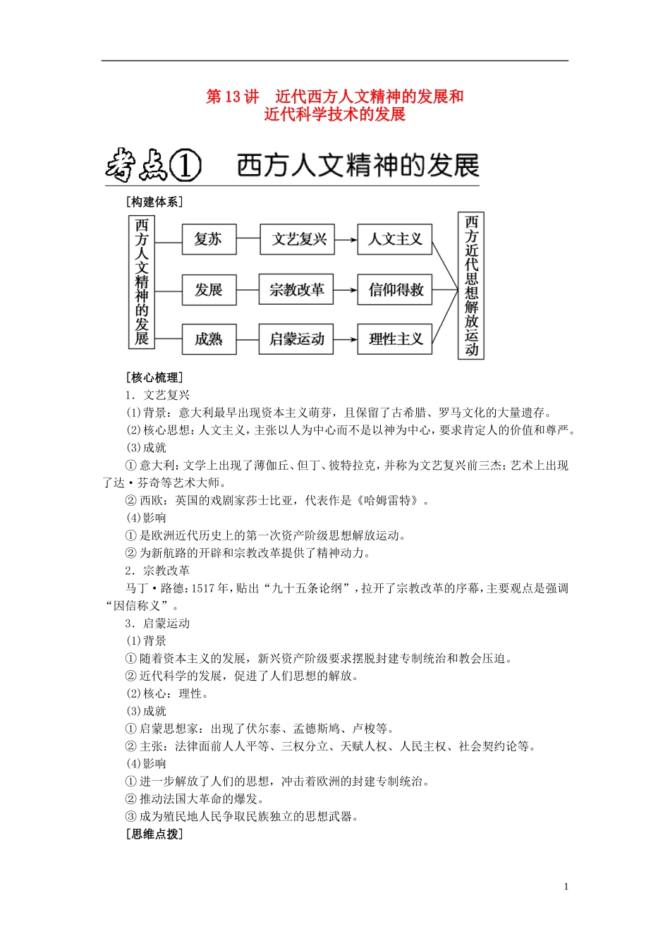 2013年高考历史二轮专题复习讲义 第13讲 近代西方人文精神的发展和近代科学_第1页