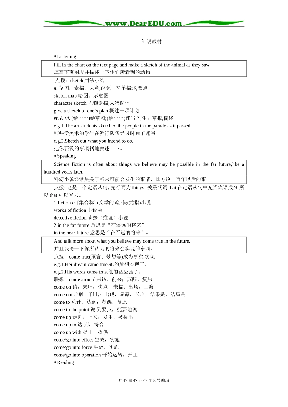 细说教材（Unit12 Fact and fantasy）_第1页