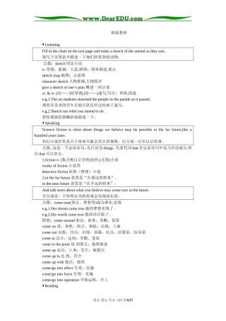 细说教材（Unit12 Fact and fantasy）