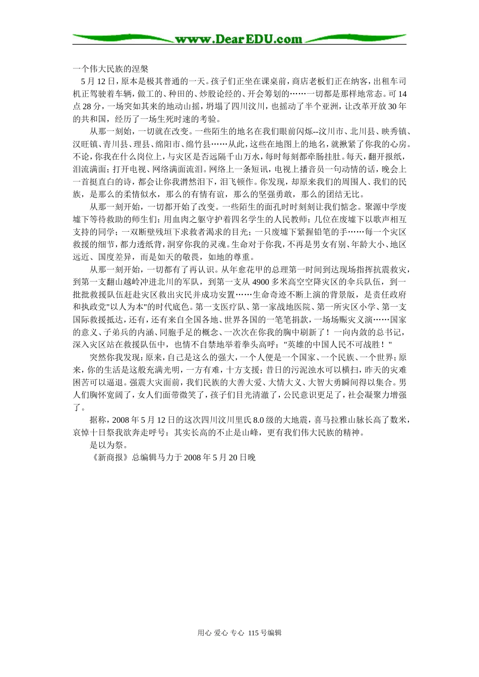 一个伟大民族的涅槃_第1页