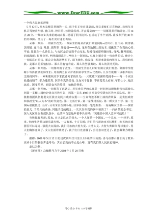 一个伟大民族的涅槃