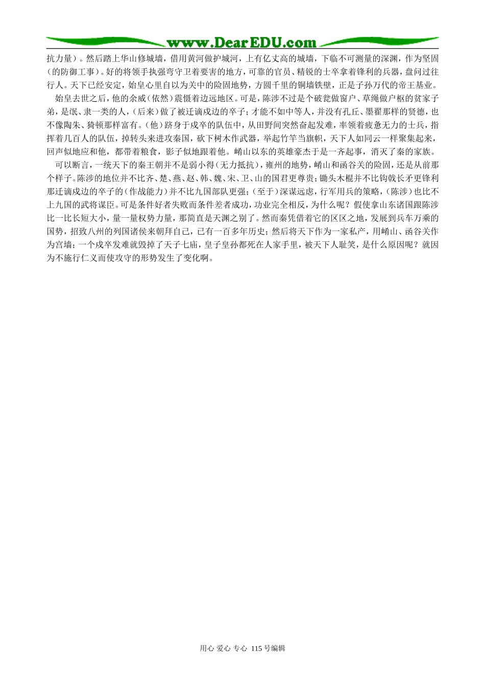 新人教版高中语文必修3过秦论 备课资料_第2页