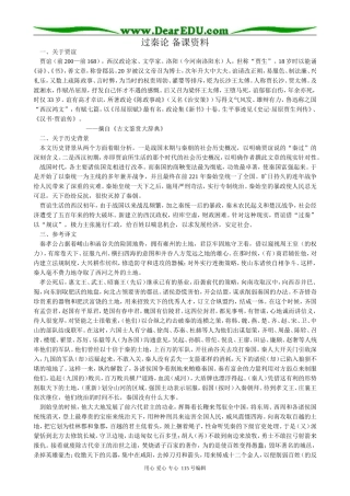 新人教版高中语文必修3过秦论 备课资料
