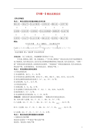 2013高考化学二轮复习 氧化还原反应专题辅导教案