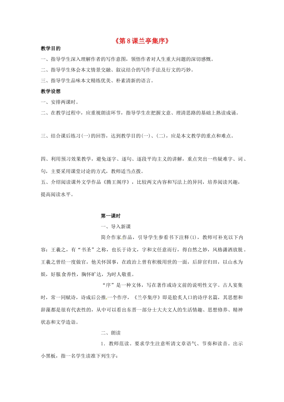 重庆市万州分水中学高中语文 兰亭集序教案 新人教版必修2_第1页