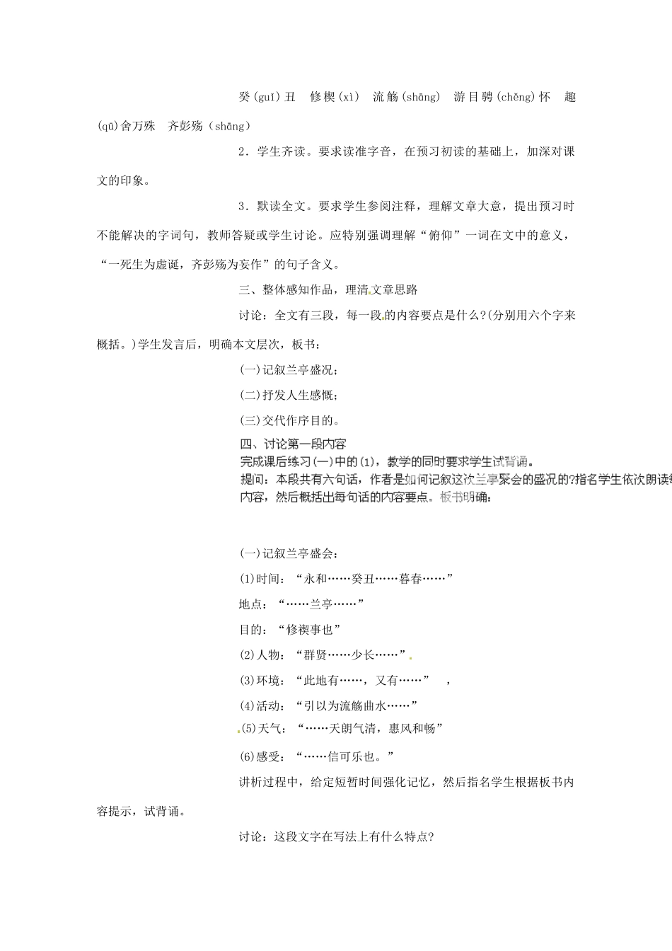 重庆市万州分水中学高中语文 兰亭集序教案 新人教版必修2_第2页
