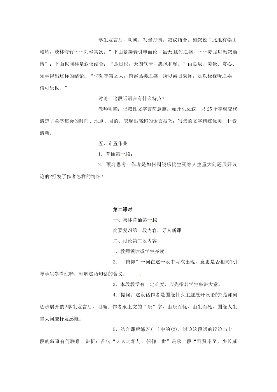重庆市万州分水中学高中语文 兰亭集序教案 新人教版必修2_第3页