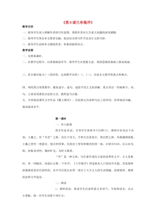 重庆市万州分水中学高中语文 兰亭集序教案 新人教版必修2