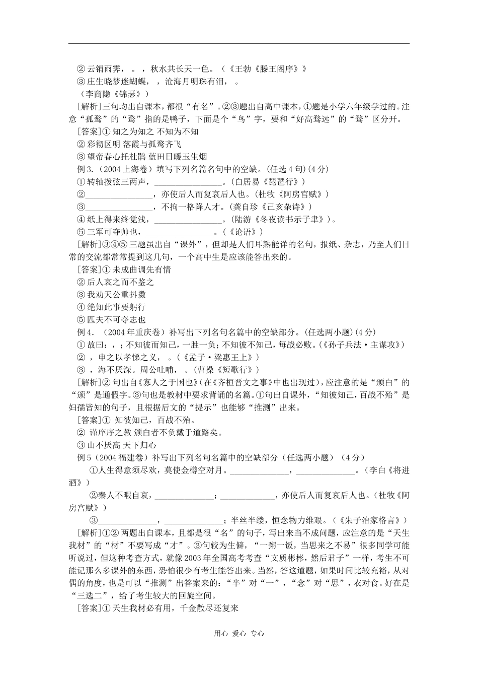 2010年高三语文高考复习系列教案（11）名句名篇（安徽卷）_第2页