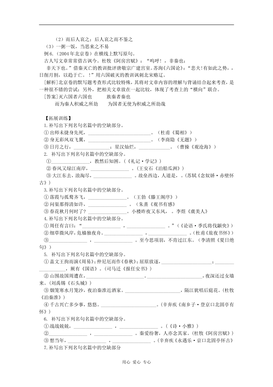 2010年高三语文高考复习系列教案（11）名句名篇（安徽卷）_第3页