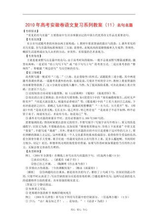 2010年高三语文高考复习系列教案（11）名句名篇（安徽卷）