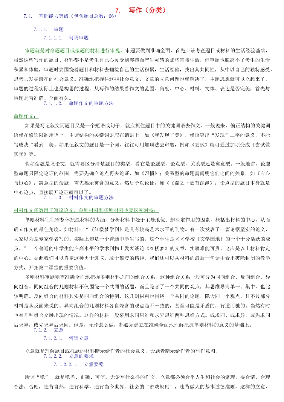 2013高考语文 抢占高分速成宝典7 写作（分类）_第1页
