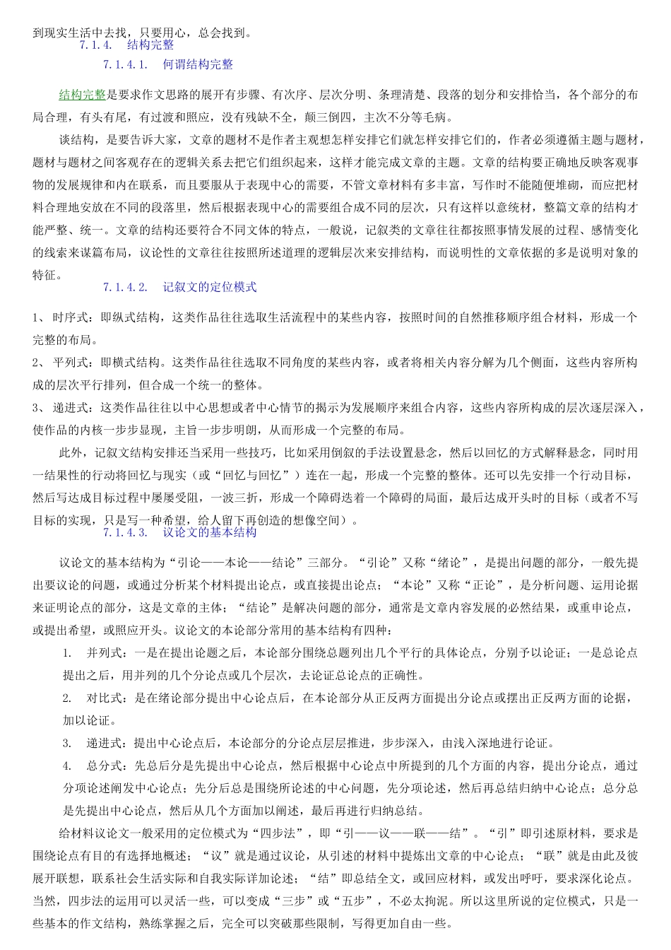 2013高考语文 抢占高分速成宝典7 写作（分类）_第3页