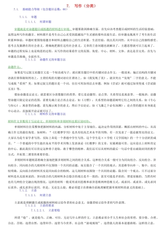 2013高考语文 抢占高分速成宝典7 写作（分类）