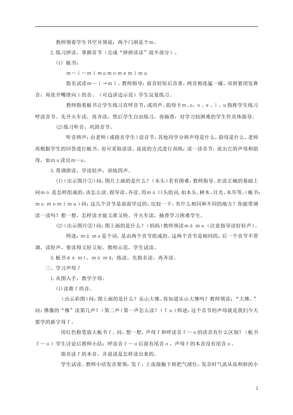 一年级语文上册 m f 1教案 西师大版_第2页