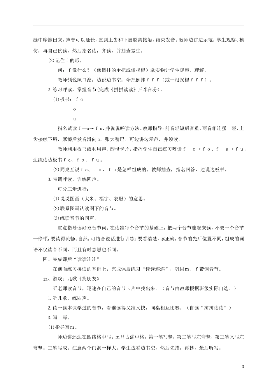一年级语文上册 m f 1教案 西师大版_第3页