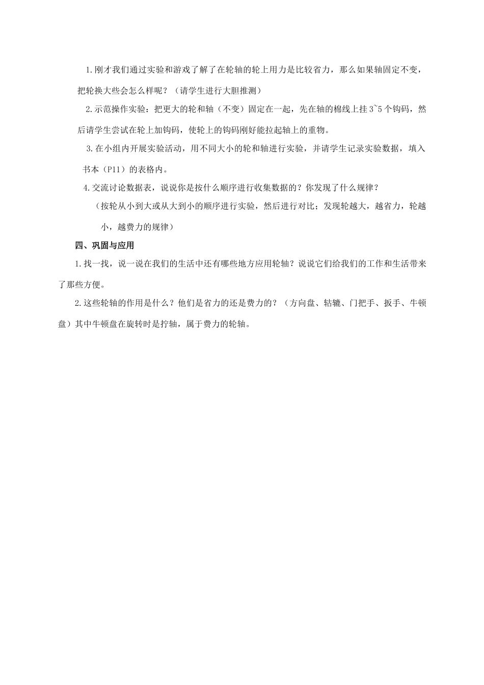 六年级科学上册 轮轴的秘密教案 教科版_第2页