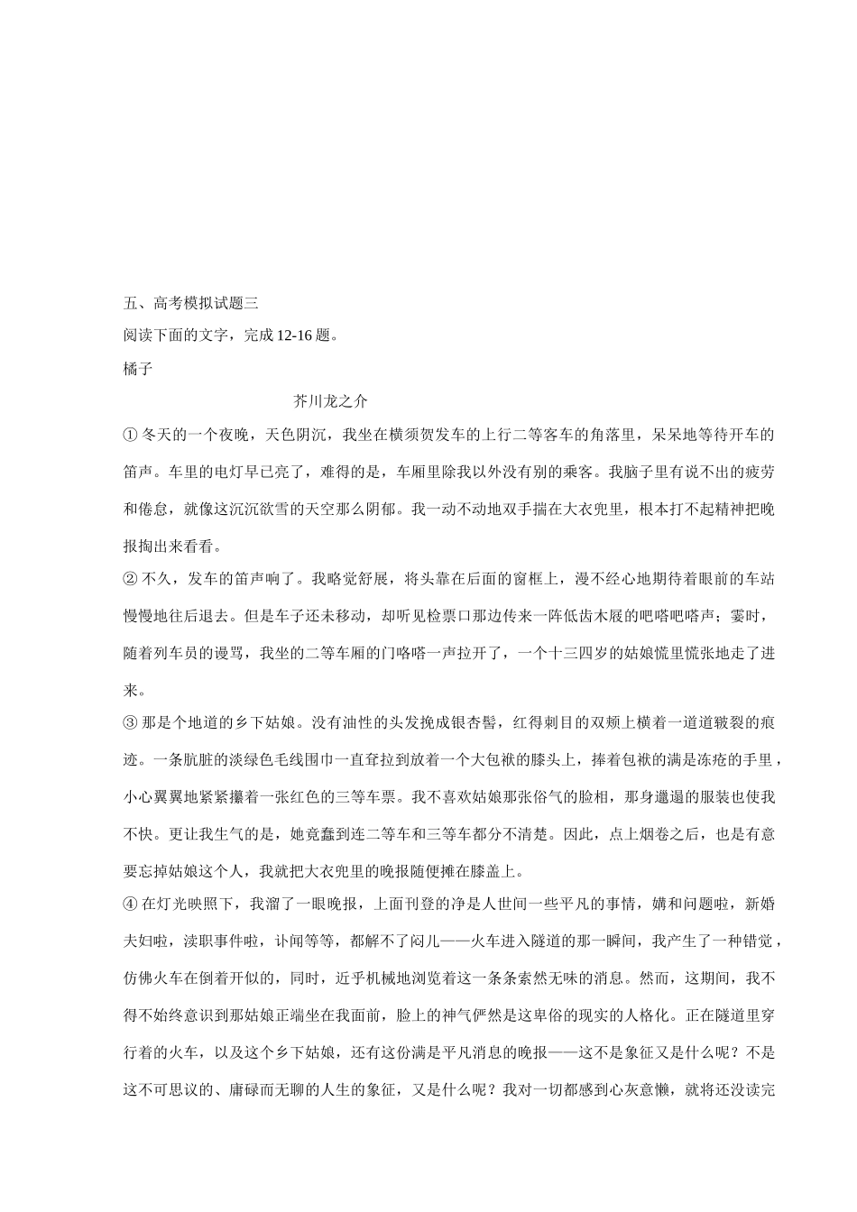 浙江省丽水市缙云县工艺美术学校高考语文 话题二 场景 新人教版选修《外国小说欣赏》_第2页