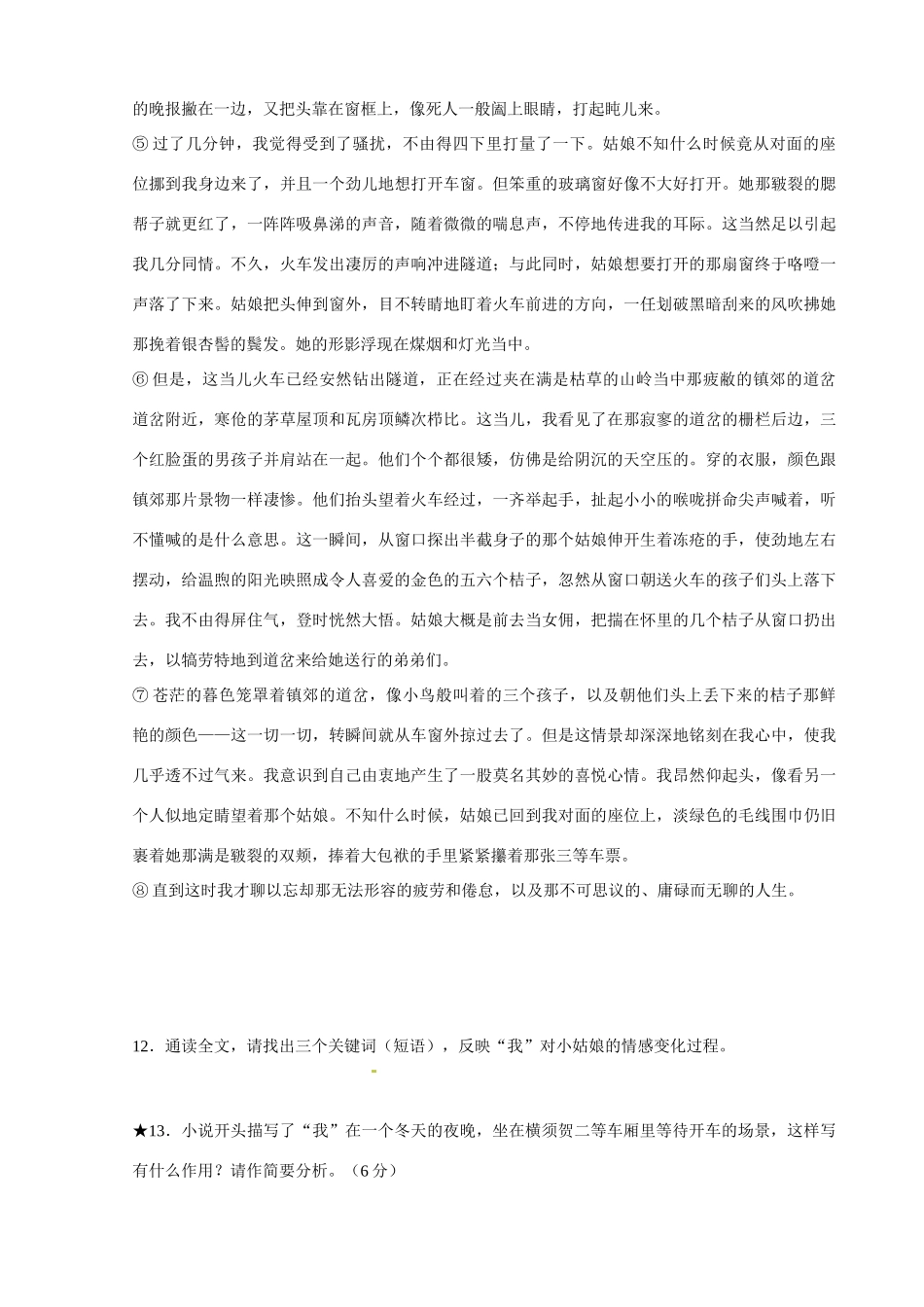 浙江省丽水市缙云县工艺美术学校高考语文 话题二 场景 新人教版选修《外国小说欣赏》_第3页