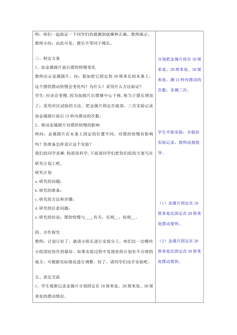 五年级科学下册 3.7《做一个钟摆》教案 教科版-教科版小学五年级下册自然科学教案_第2页