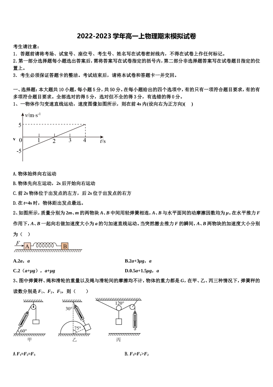 2022-2023学年赤峰市重点中学物理高一第一学期期末监测模拟试题含解析_第1页