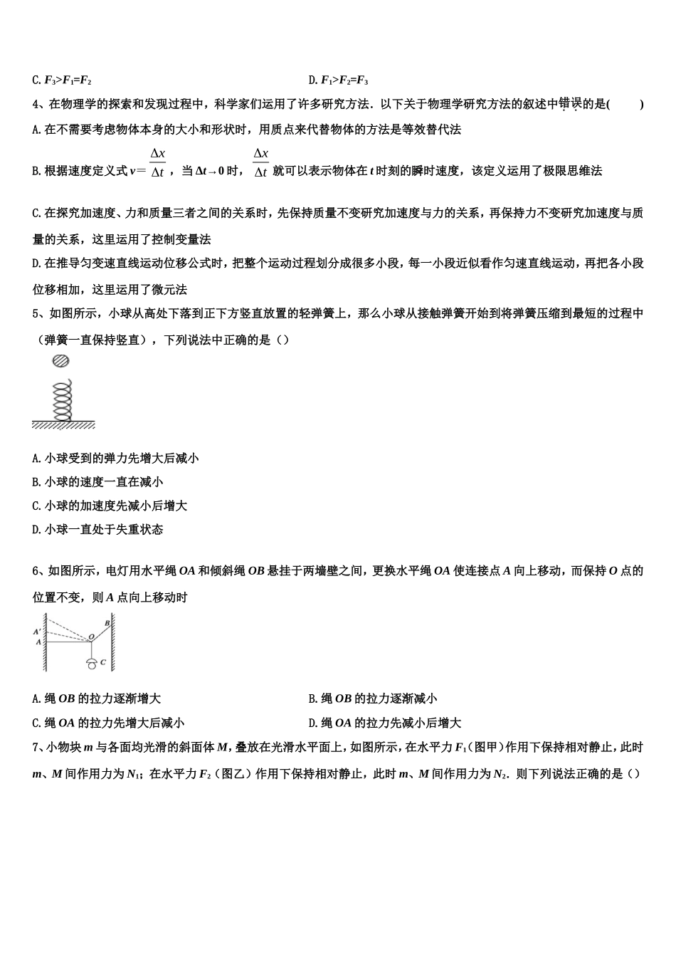 2022-2023学年赤峰市重点中学物理高一第一学期期末监测模拟试题含解析_第2页