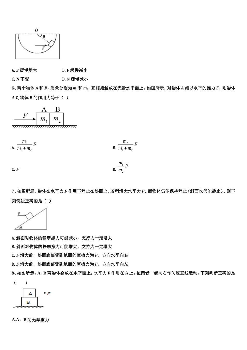 2022年安徽省铜陵市第一中学物理高一第一学期期末复习检测模拟试题含解析_第2页