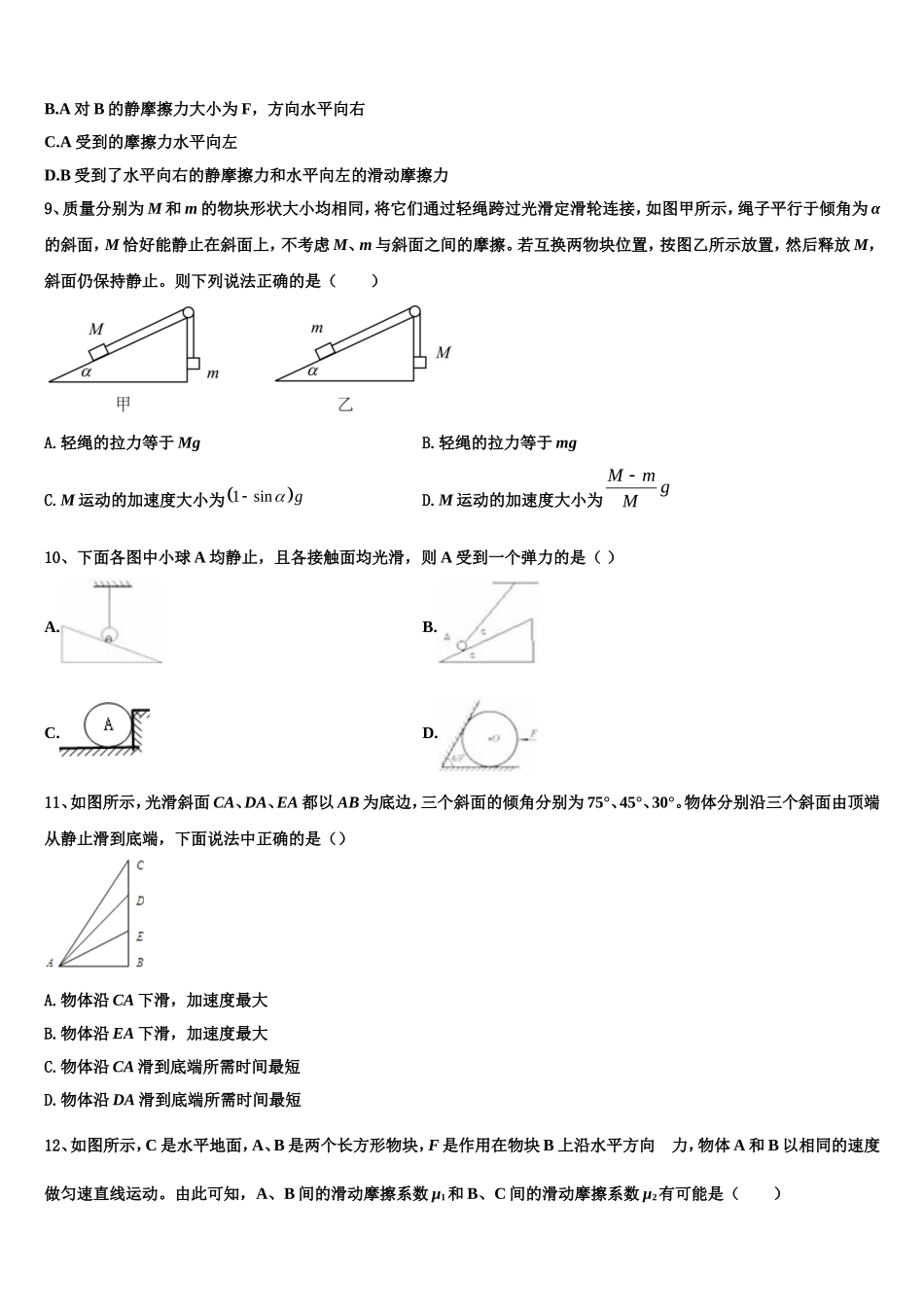 2022年安徽省铜陵市第一中学物理高一第一学期期末复习检测模拟试题含解析_第3页