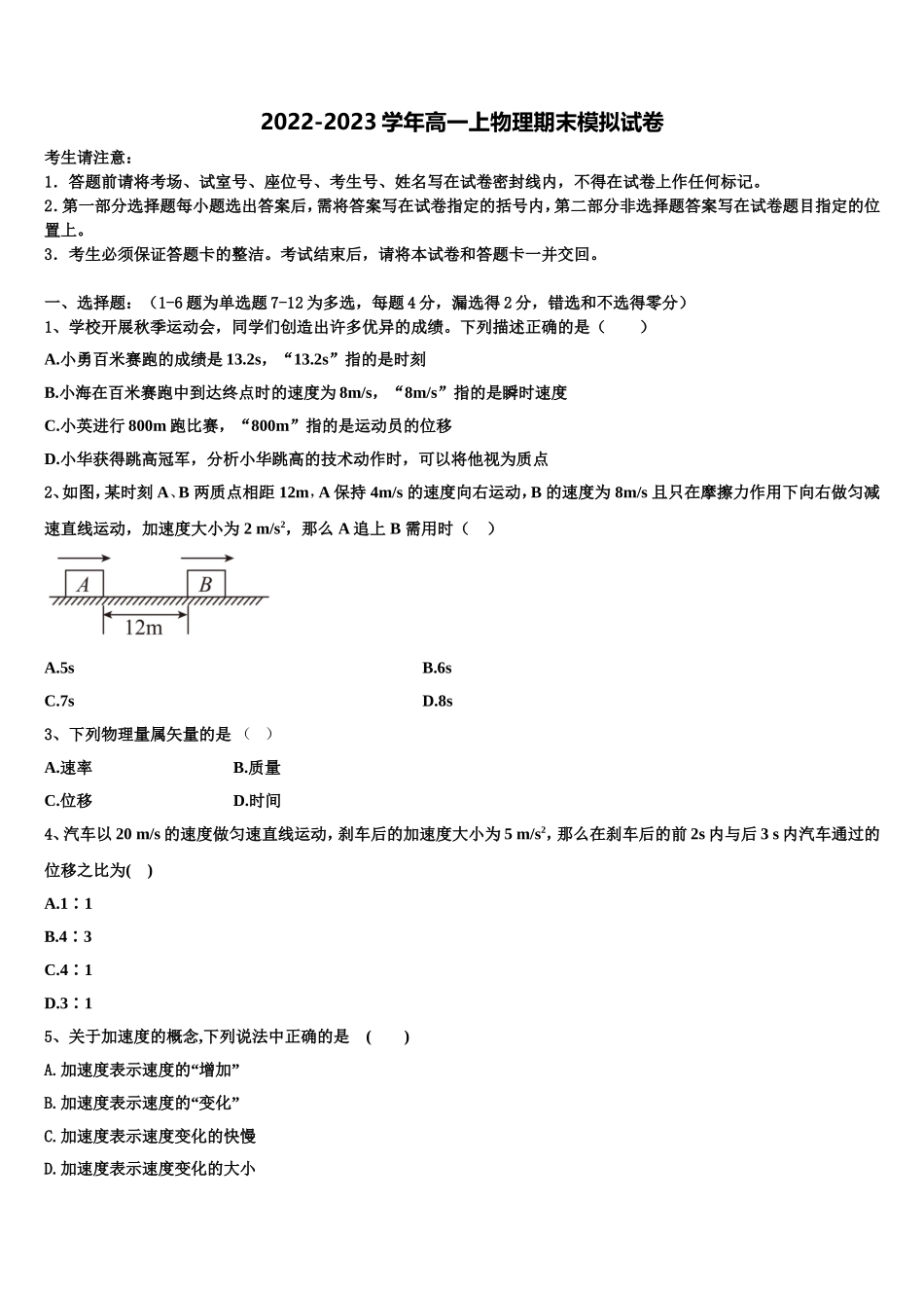2022-2023学年安徽省舒城桃溪物理高一第一学期期末经典试题含解析_第1页