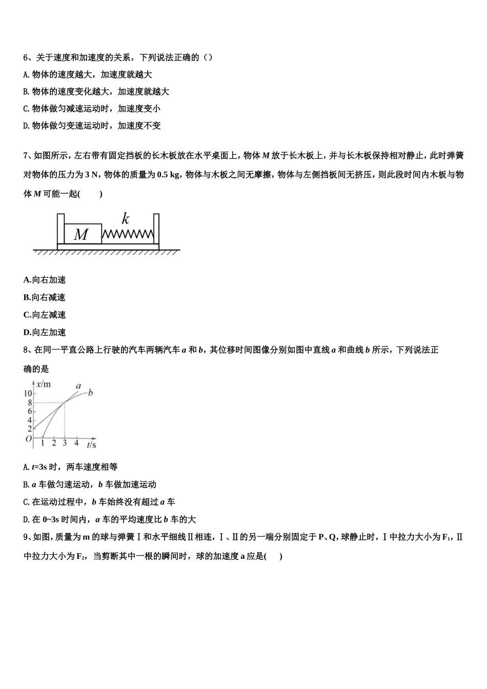 2022-2023学年安徽省舒城桃溪物理高一第一学期期末经典试题含解析_第2页