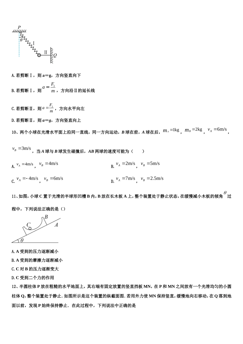 2022-2023学年安徽省舒城桃溪物理高一第一学期期末经典试题含解析_第3页