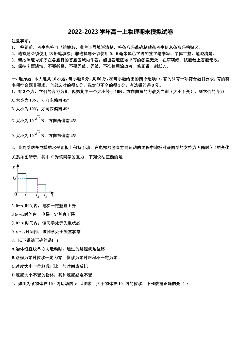 2022年广西桂林市第一中学物理高一第一学期期末经典试题含解析_第1页