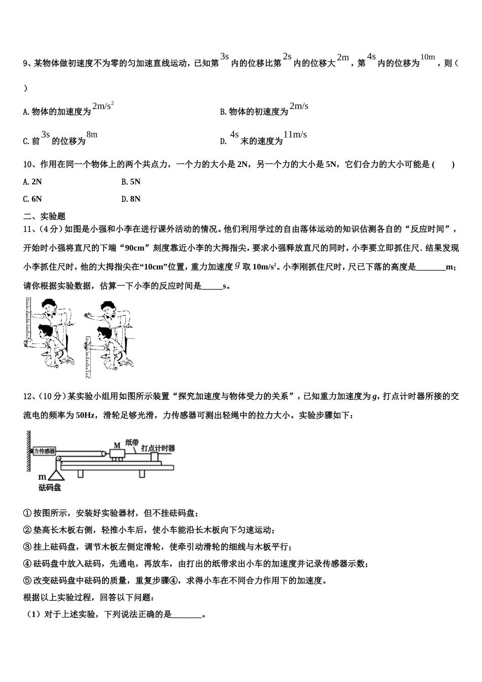 2022年广西桂林市第一中学物理高一第一学期期末经典试题含解析_第3页