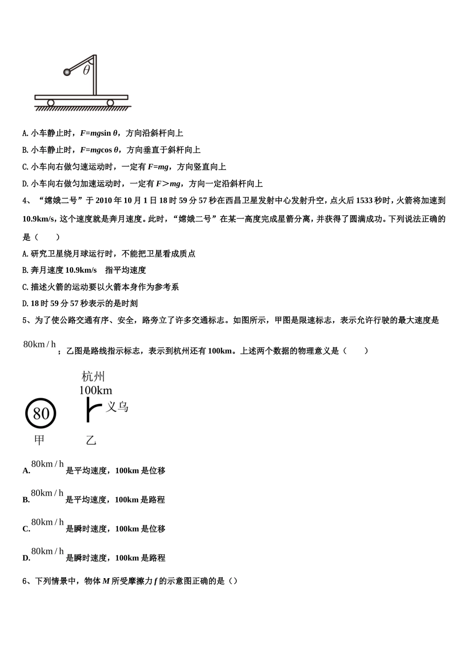 2022-2023学年河北省衡水中学滁州分校高一物理第一学期期末统考模拟试题含解析_第2页