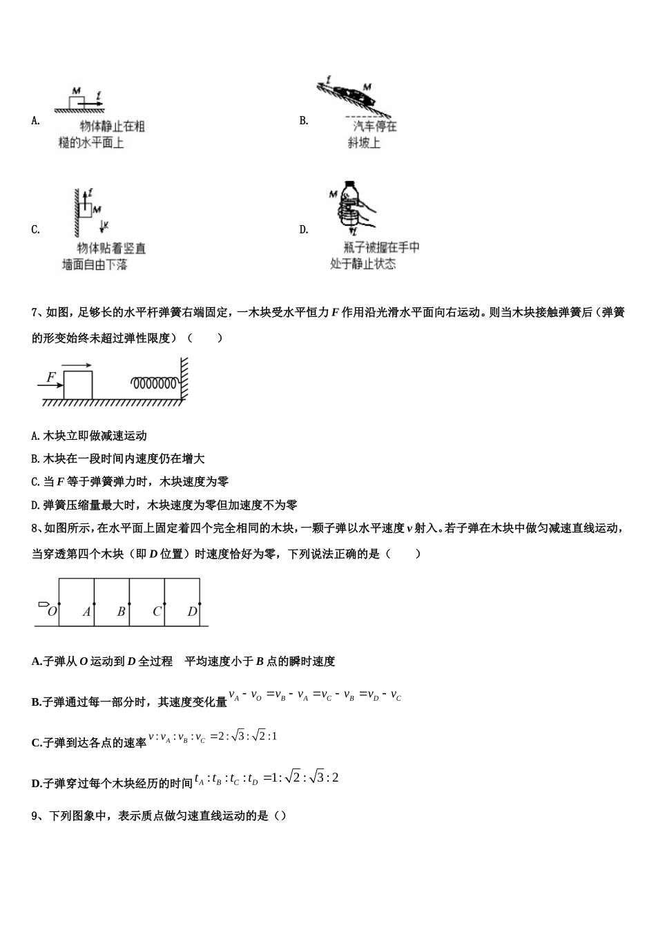2022-2023学年河北省衡水中学滁州分校高一物理第一学期期末统考模拟试题含解析_第3页
