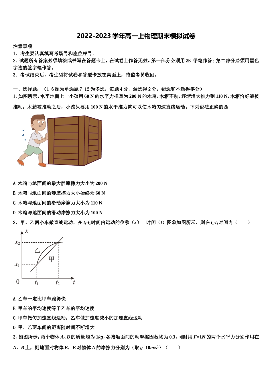 2022年甘肃省白银市第八中学物理高一第一学期期末综合测试试题含解析_第1页