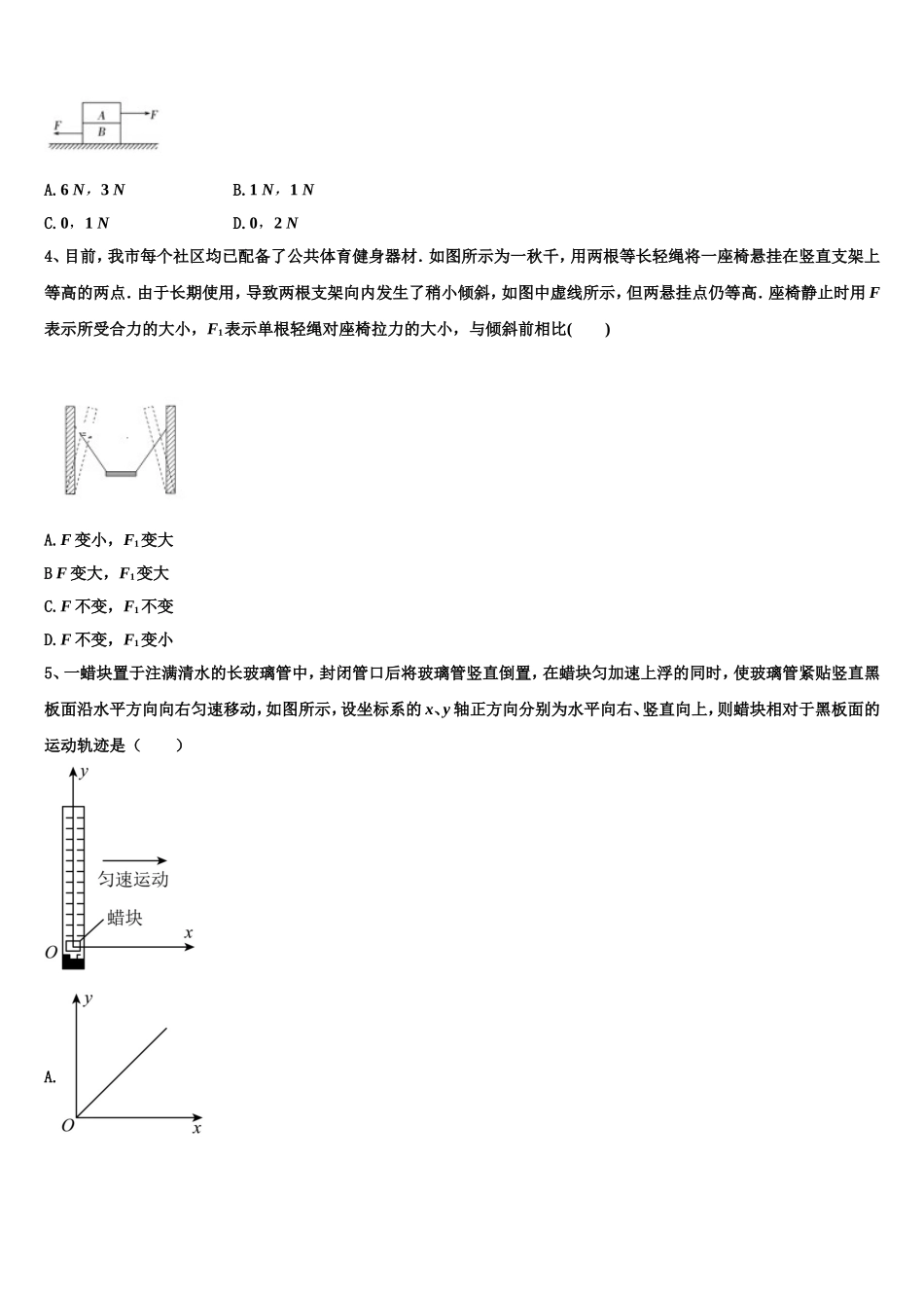 2022年甘肃省白银市第八中学物理高一第一学期期末综合测试试题含解析_第2页