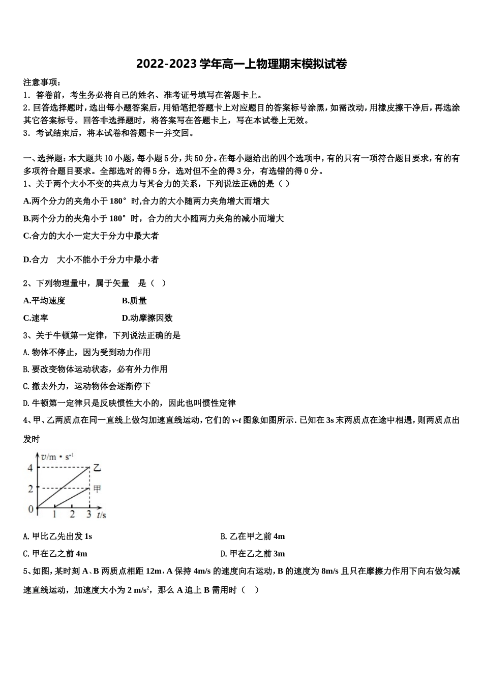 2022-2023学年黑龙江省齐齐哈尔市第八中学高一物理第一学期期末考试试题含解析_第1页