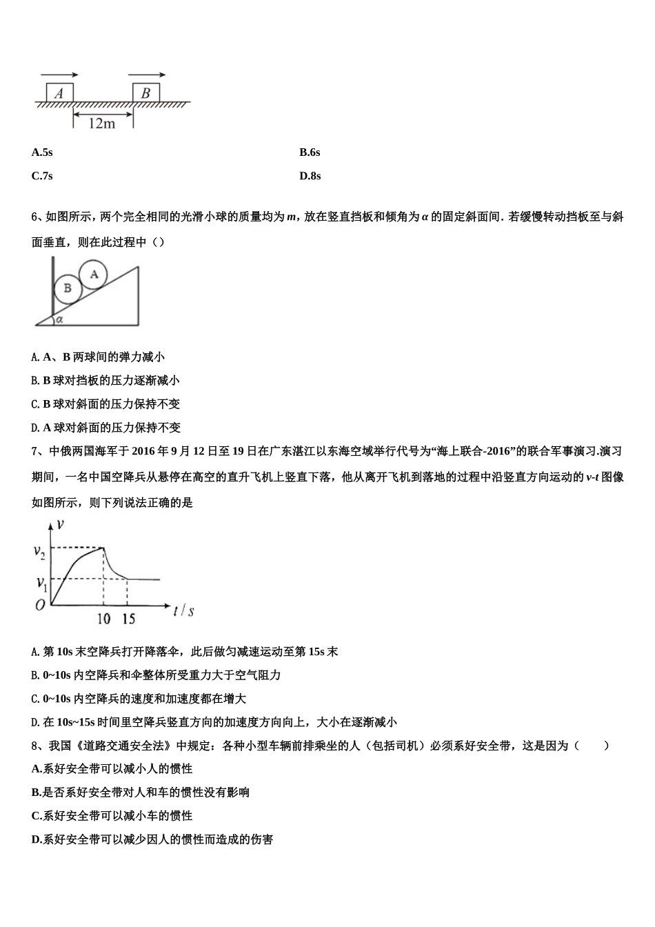 2022-2023学年黑龙江省齐齐哈尔市第八中学高一物理第一学期期末考试试题含解析_第2页