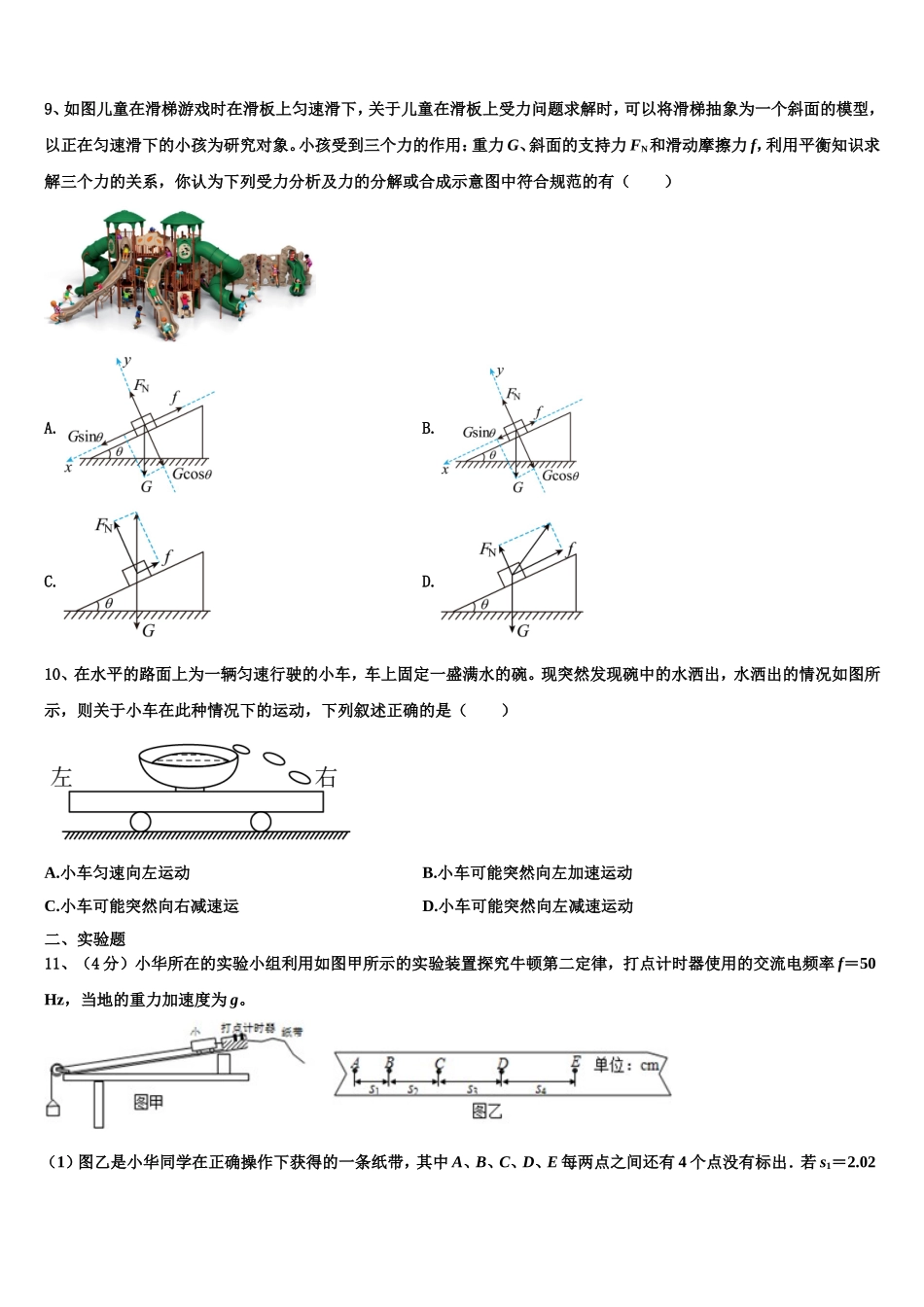 2022-2023学年黑龙江省齐齐哈尔市第八中学高一物理第一学期期末考试试题含解析_第3页