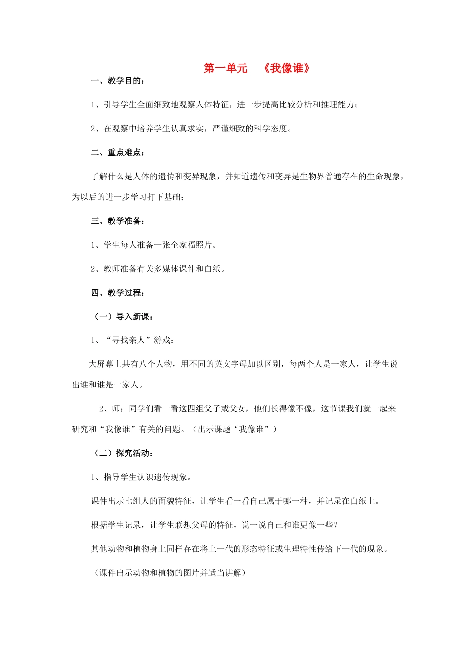 六年级科学下册《我像谁》教学设计 青岛版_第1页