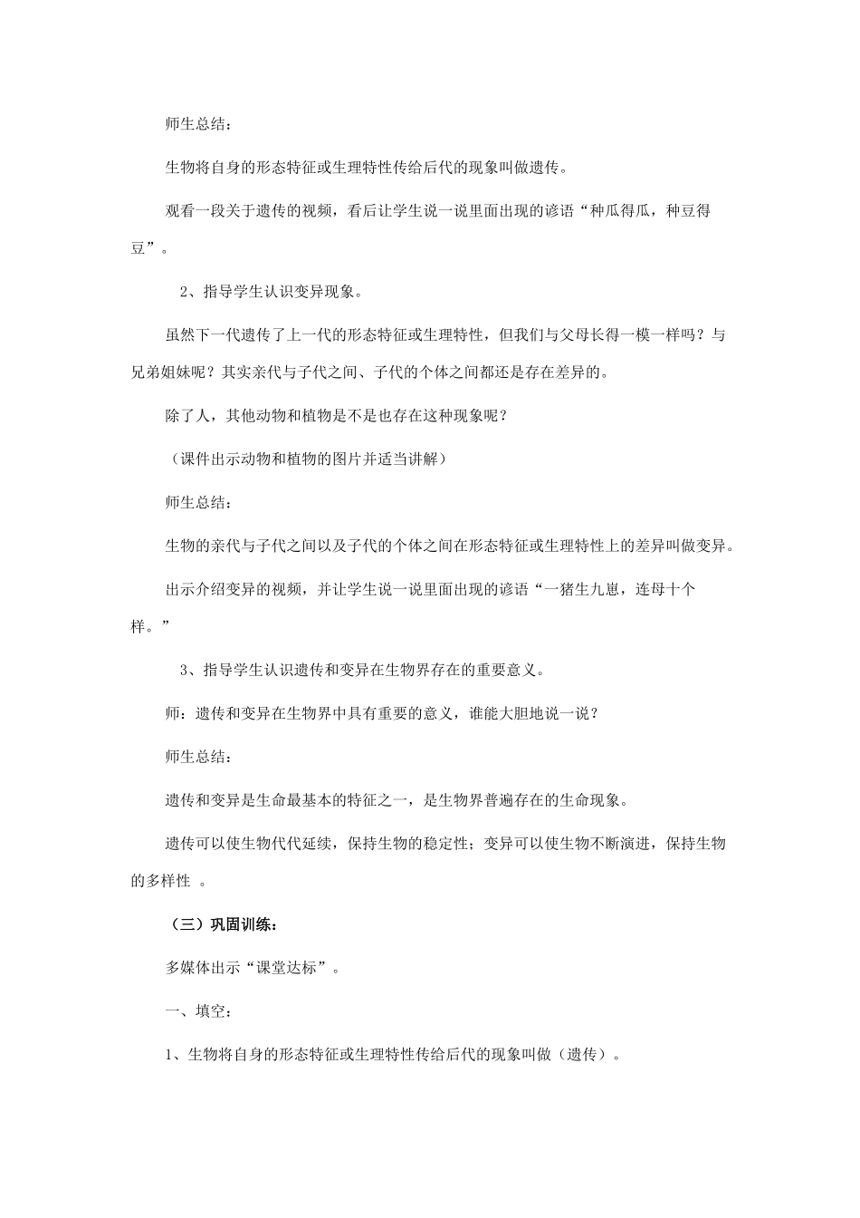 六年级科学下册《我像谁》教学设计 青岛版_第2页