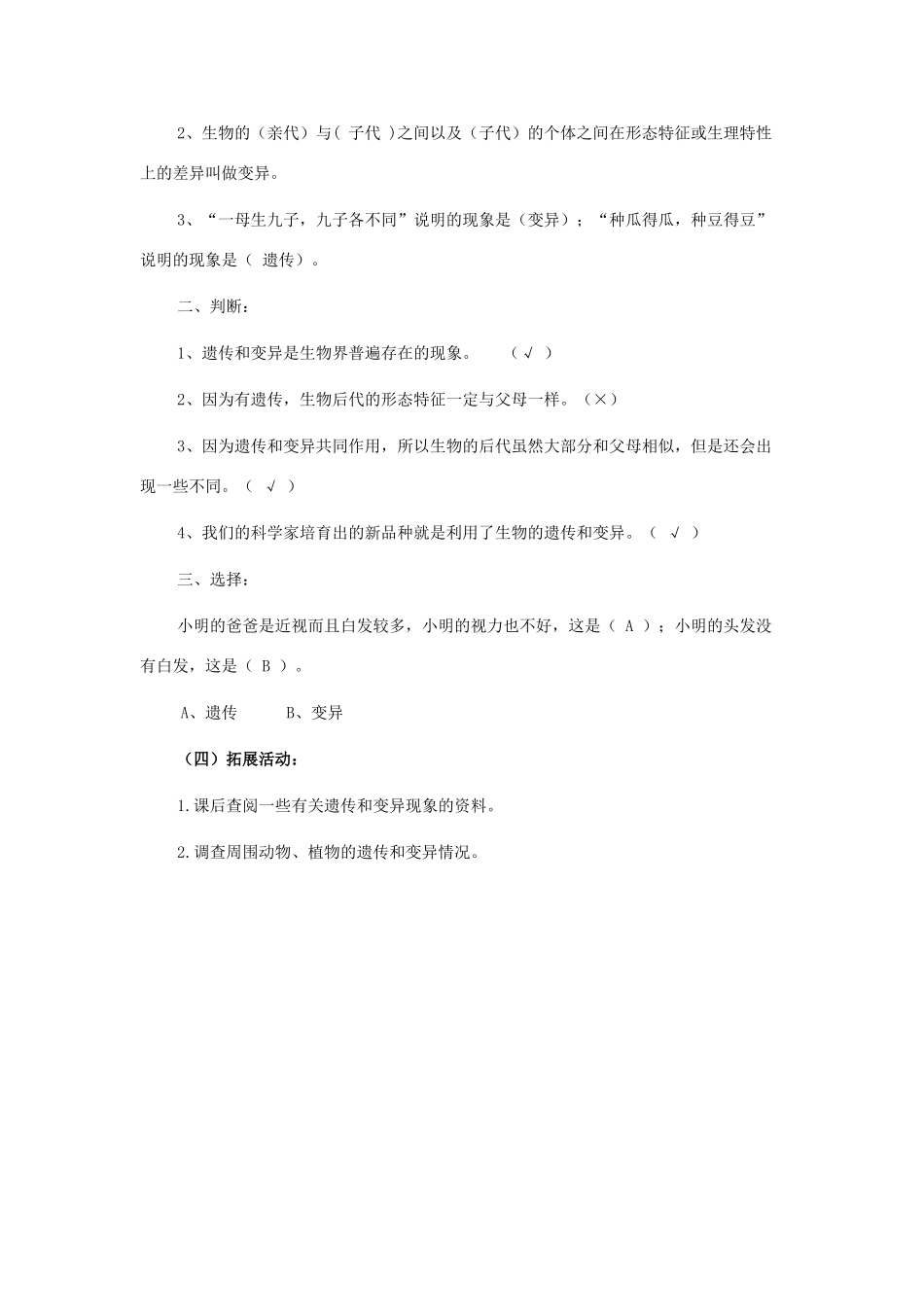 六年级科学下册《我像谁》教学设计 青岛版_第3页